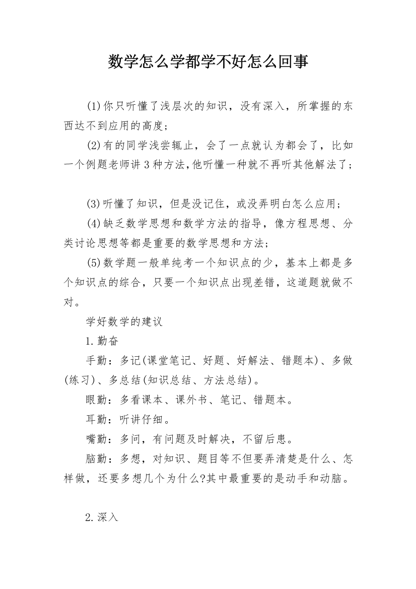 数学怎么学都学不好怎么回事