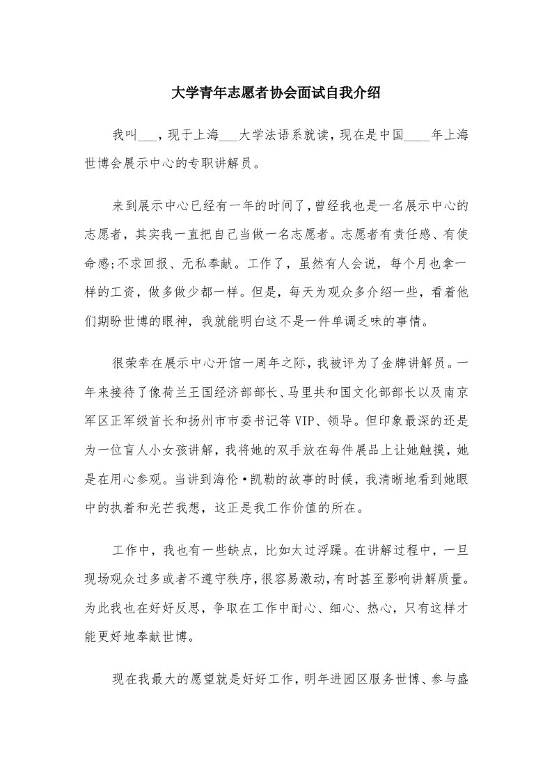 大学青年志愿者协会面试自我介绍