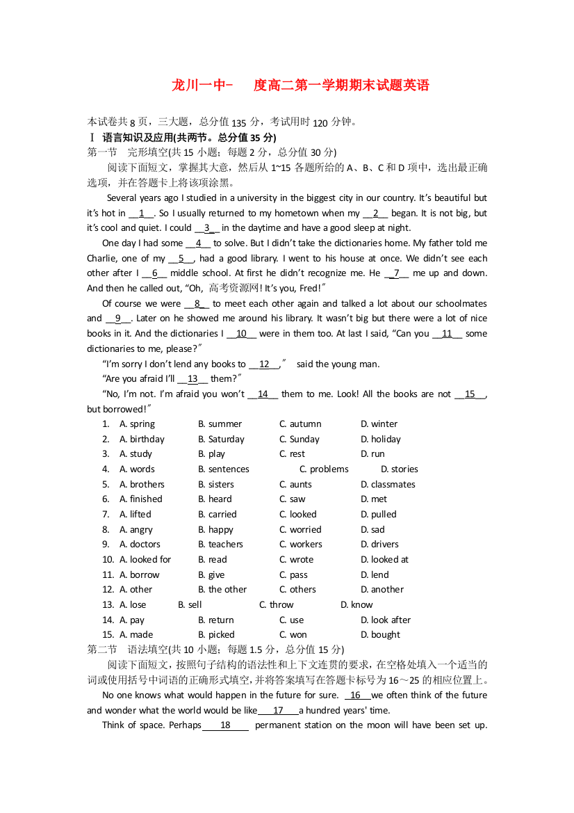 （整理版高中英语）龙川一中高二第一学期期末试题英语