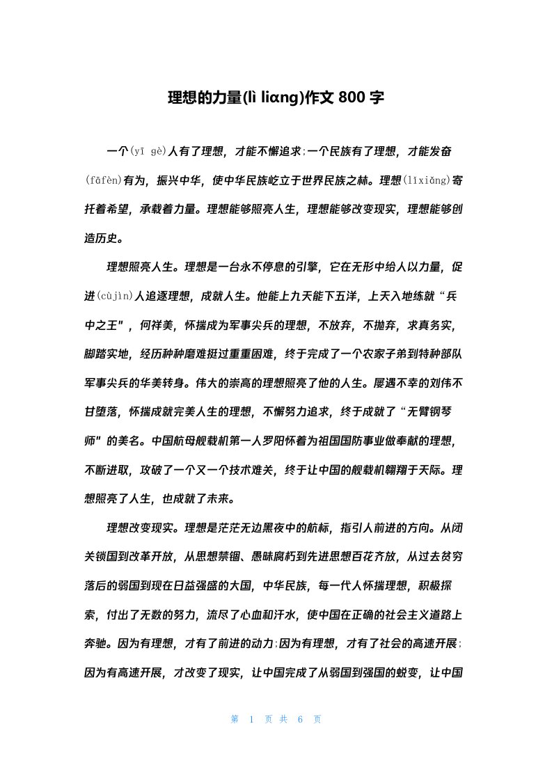 理想的力量作文800字