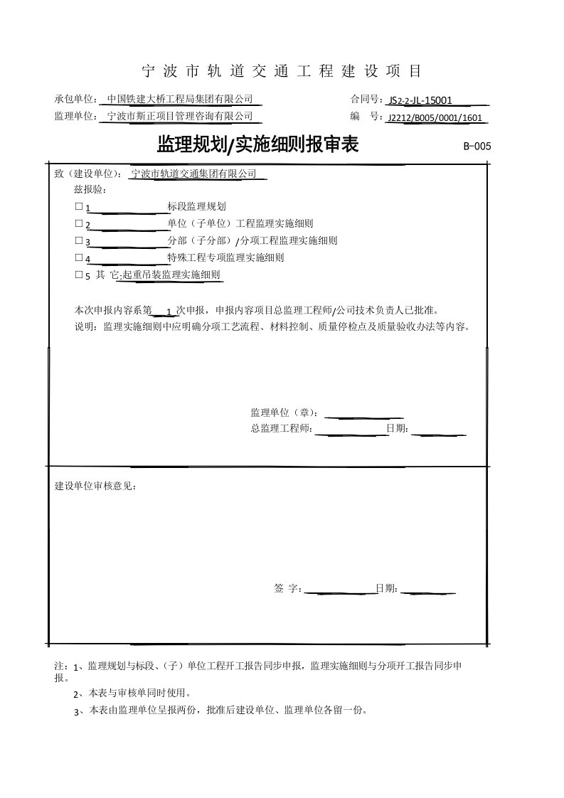 起重吊装监理实施细则