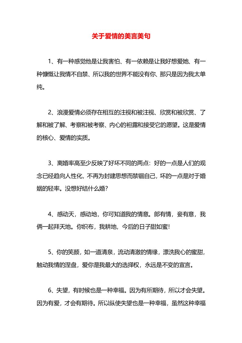 关于爱情的美言美句