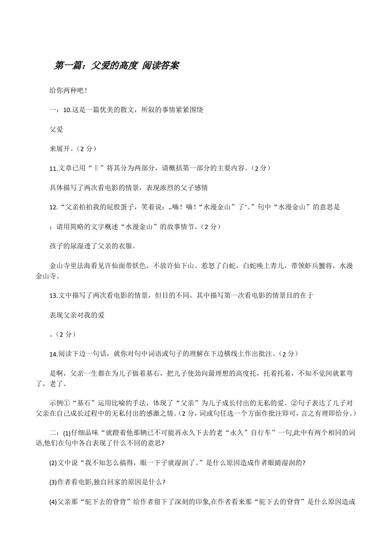 父爱的高度阅读答案[修改版]