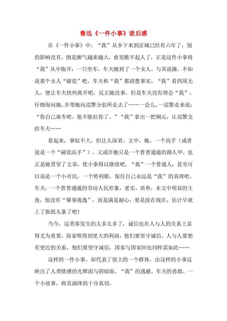 鲁迅《一件小事》读后感