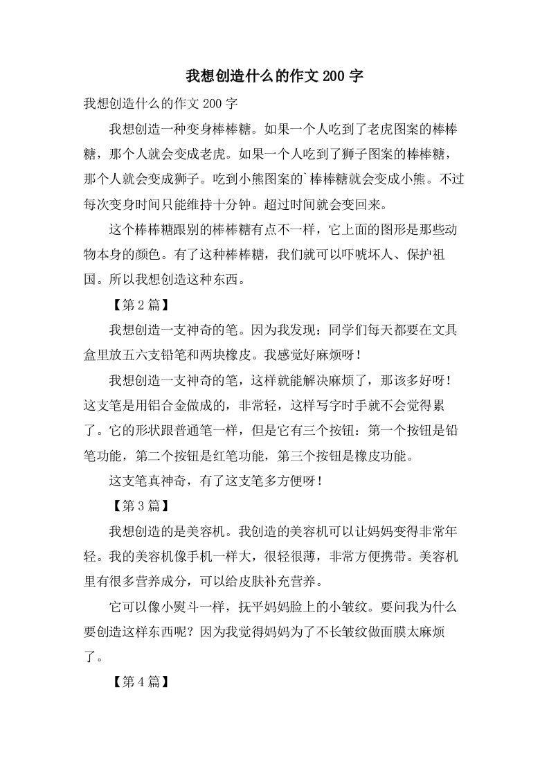 我想发明什么的作文200字