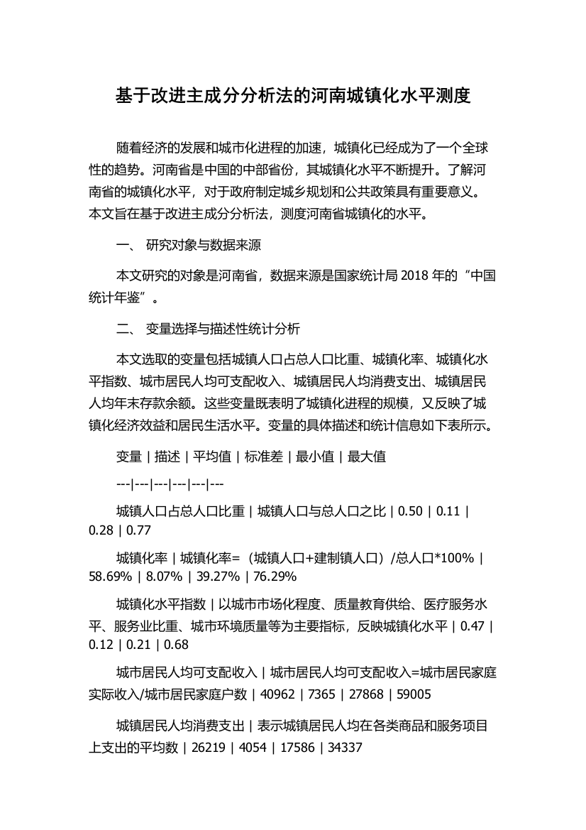 基于改进主成分分析法的河南城镇化水平测度