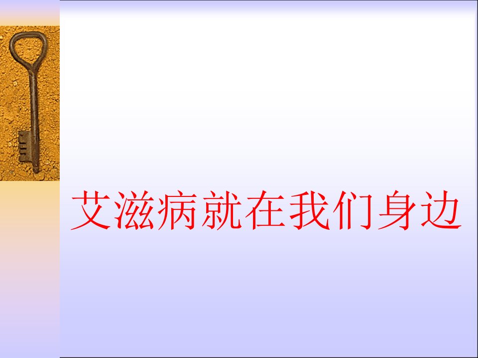 万安康信军性病艾滋病预防控制中心