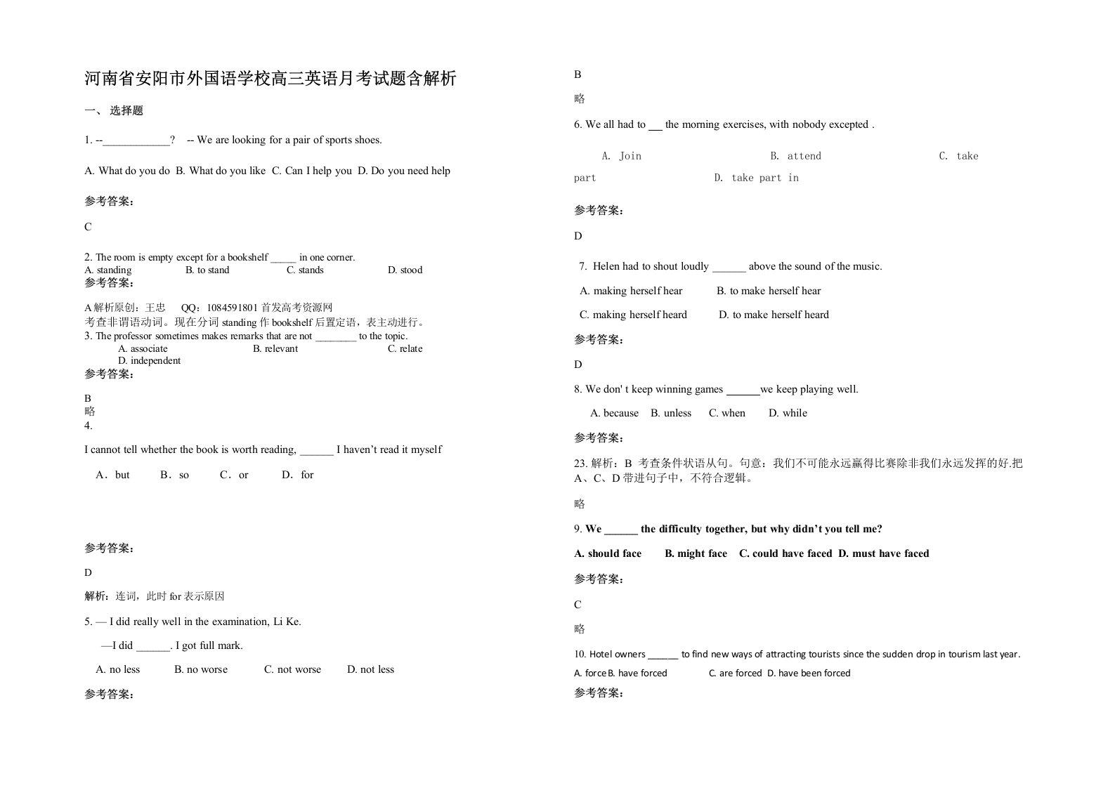 河南省安阳市外国语学校高三英语月考试题含解析