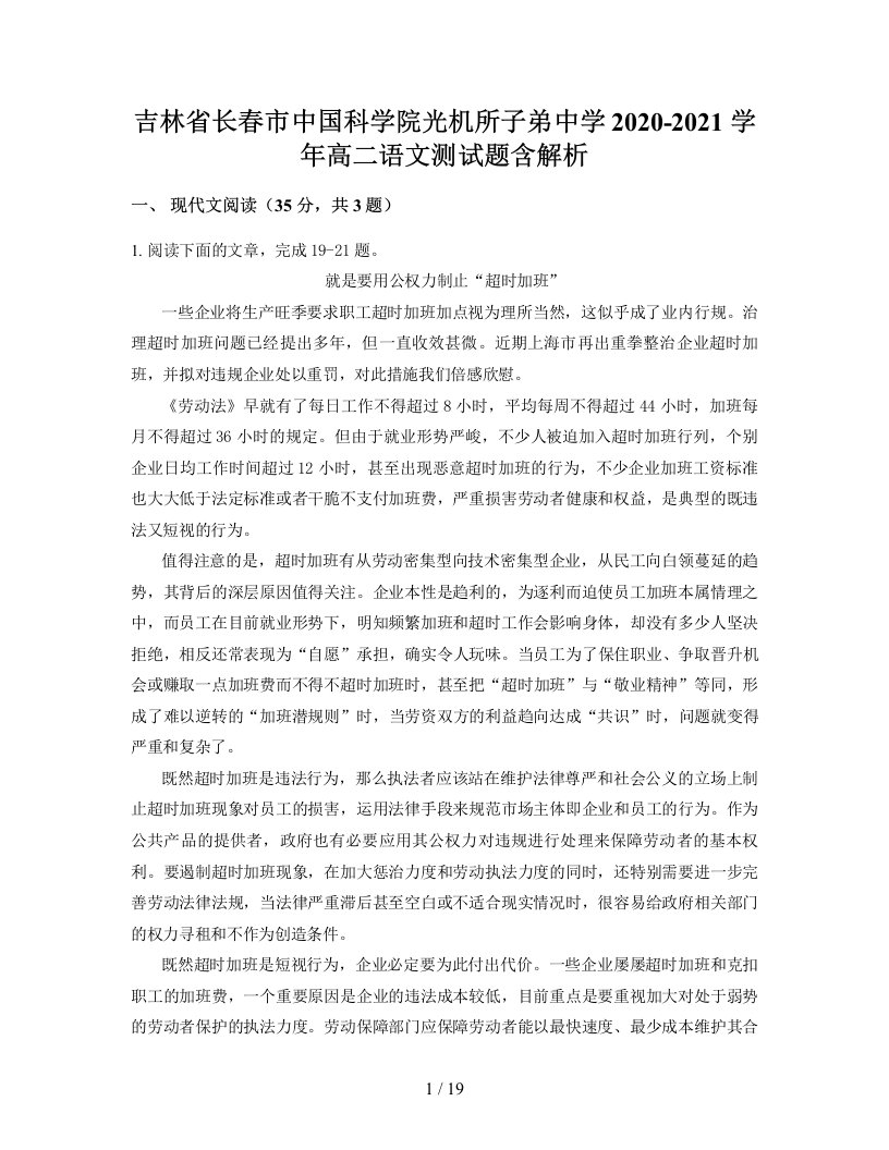 吉林省长春市中国科学院光机所子弟中学2020-2021学年高二语文测试题含解析