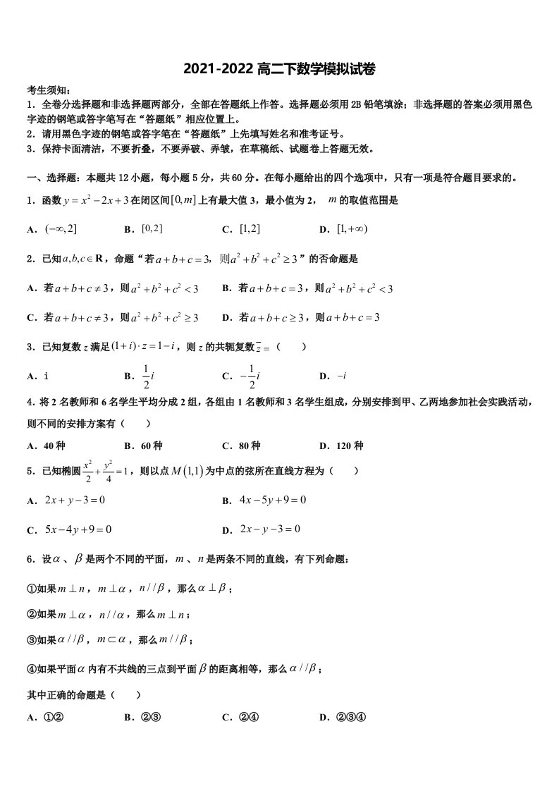 2021-2022学年贵州省遵义市汇川区航天高级中学数学高二第二学期期末统考试题含解析