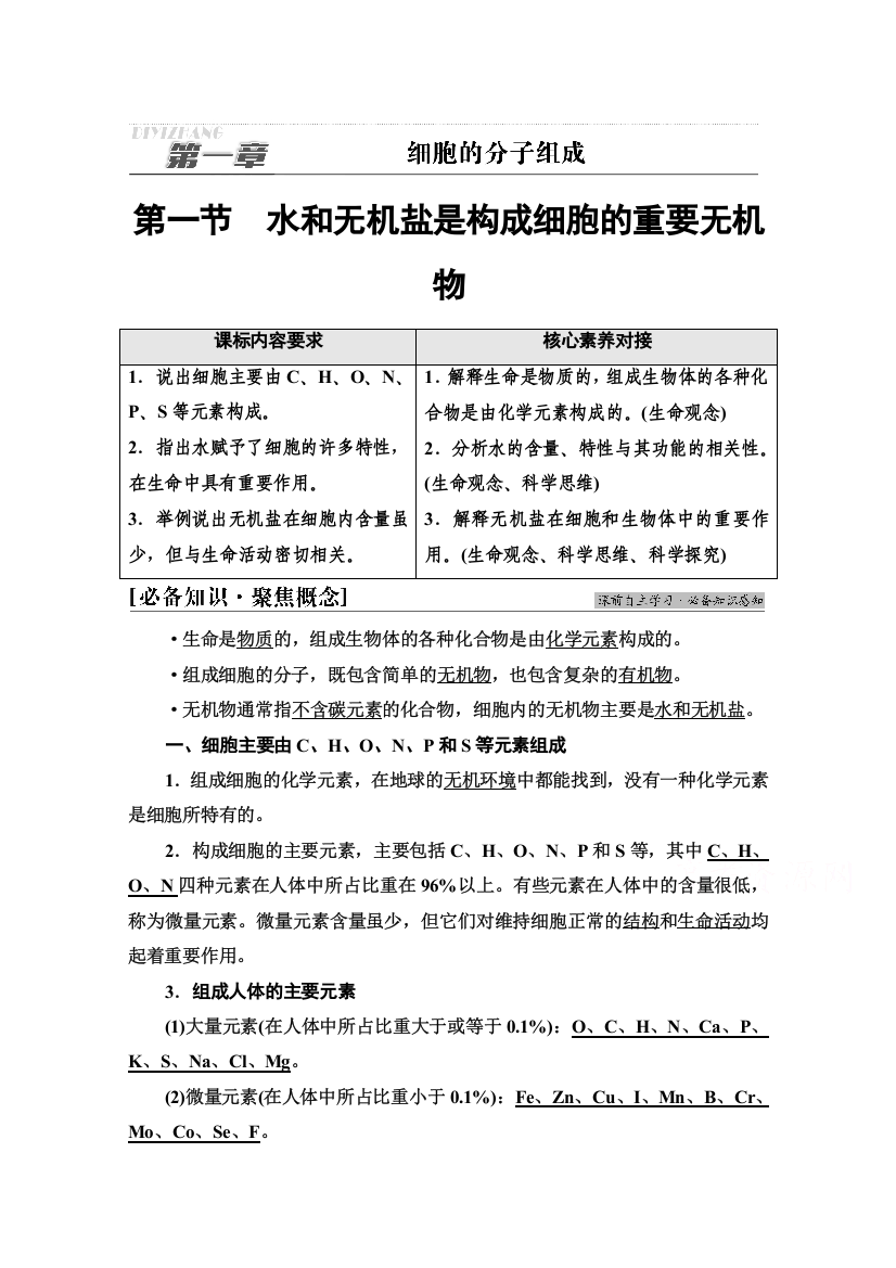 2021-2022学年新教材浙科版生物必修1学案：第1章