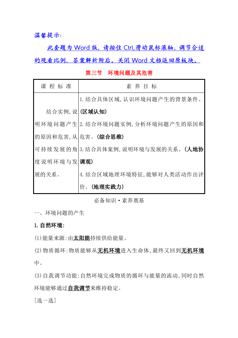 2020-2021学年新教材地理人教版选择性必修第三册学案：第一章第三节