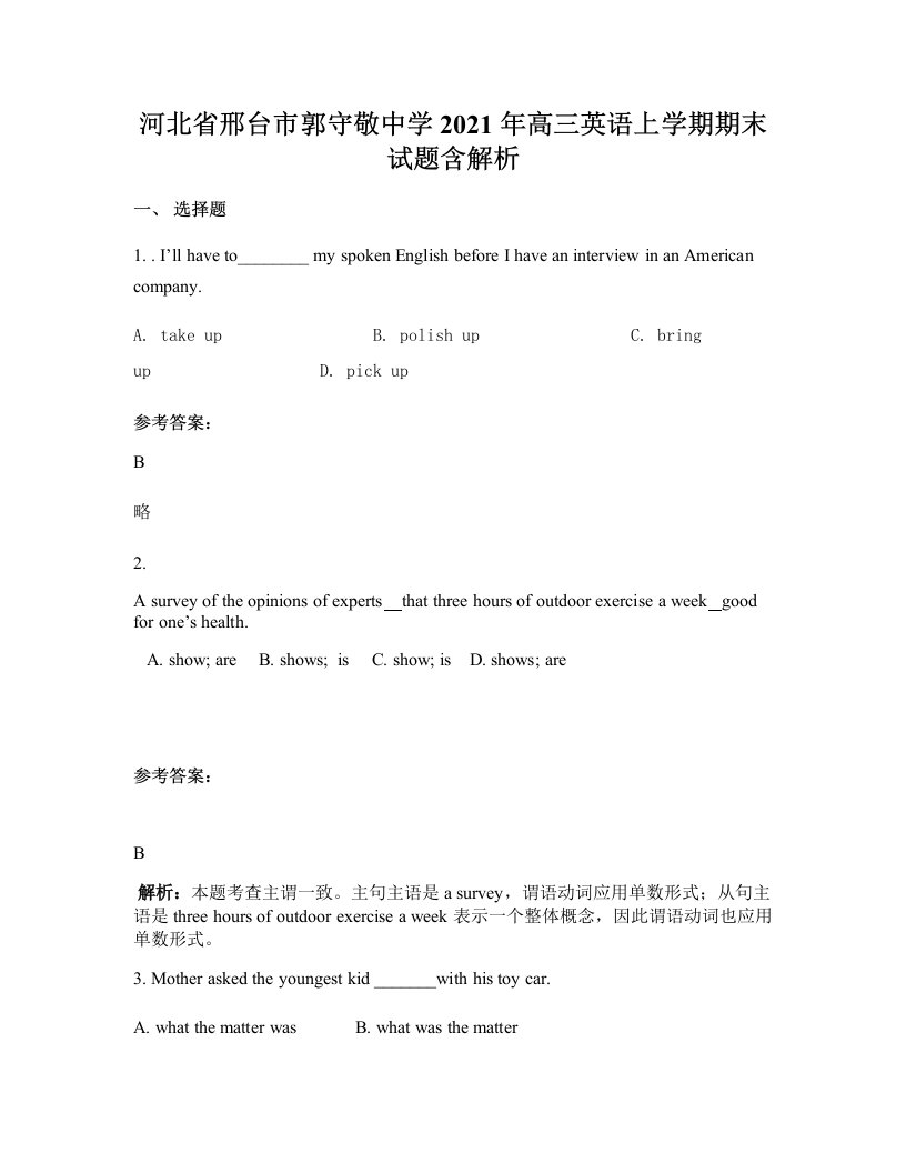 河北省邢台市郭守敬中学2021年高三英语上学期期末试题含解析