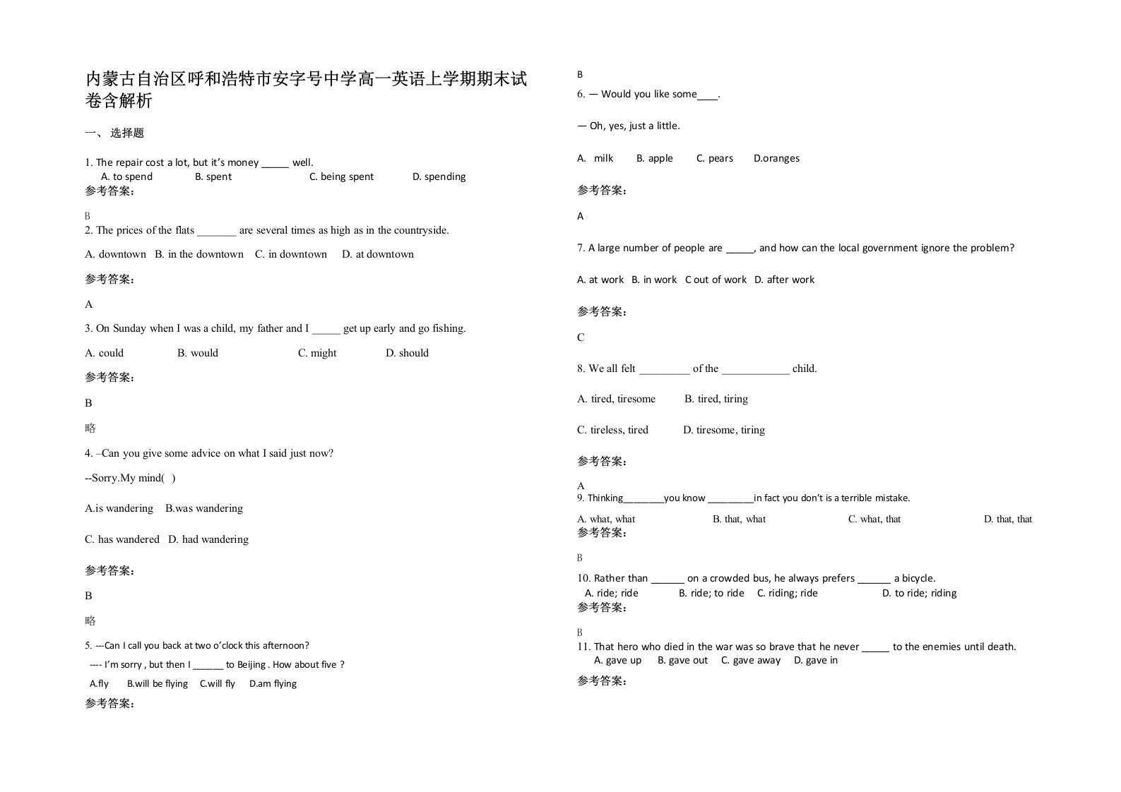 内蒙古自治区呼和浩特市安字号中学高一英语上学期期末试卷含解析