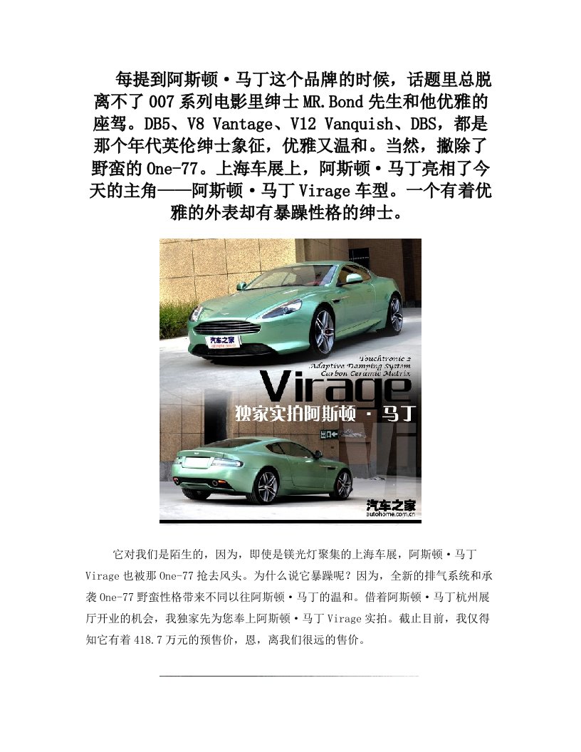 阿斯顿马丁Virage