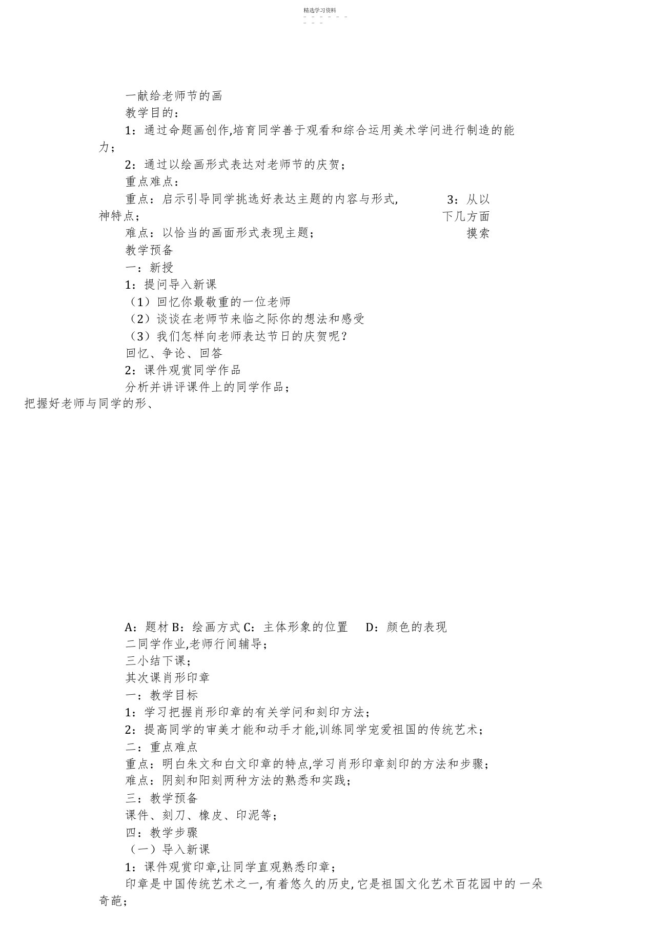 2022年小学湘版六年级上册美术教案