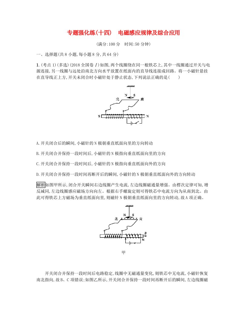 通用版2020版高考物理大二复习专题强化练十四电磁感应规律及综合应用含解析