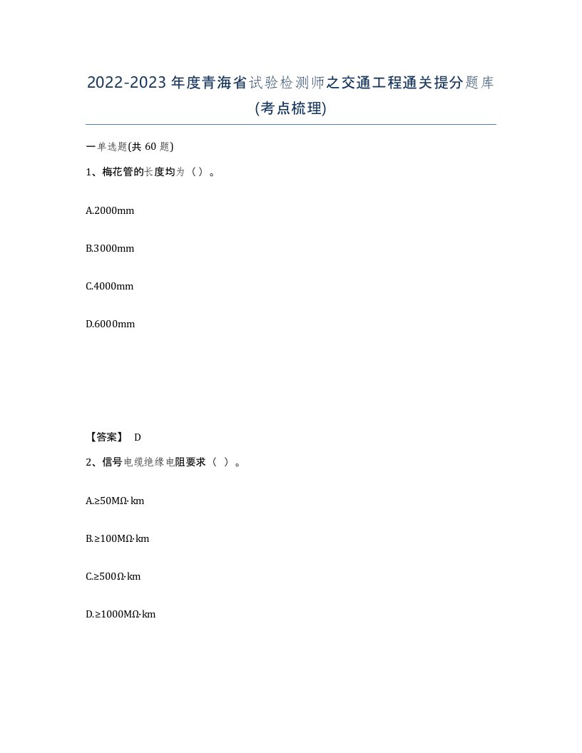 2022-2023年度青海省试验检测师之交通工程通关提分题库考点梳理