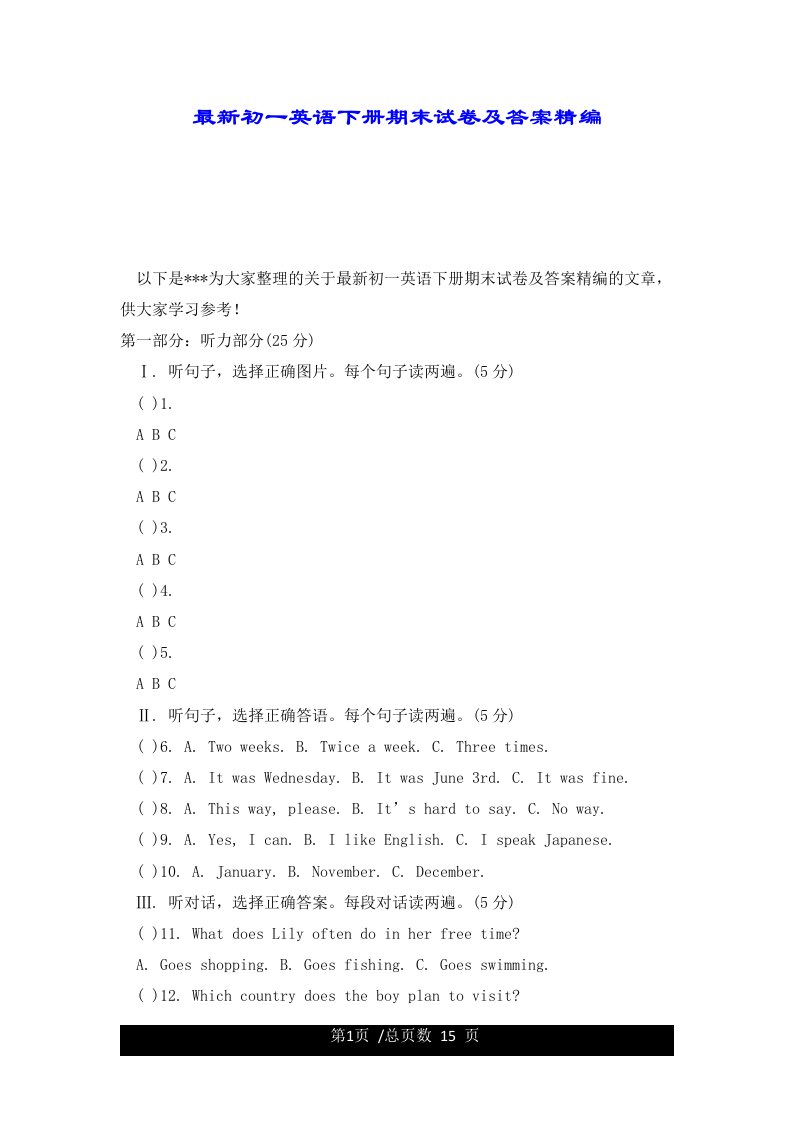 最新初一英语下册期末试卷及答案精编