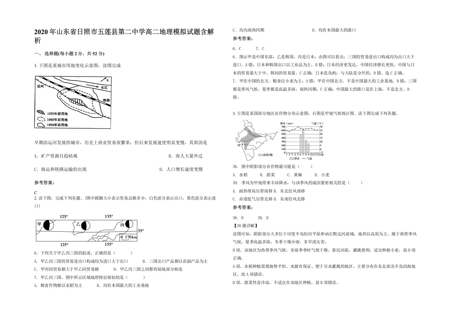 2020年山东省日照市五莲县第二中学高二地理模拟试题含解析