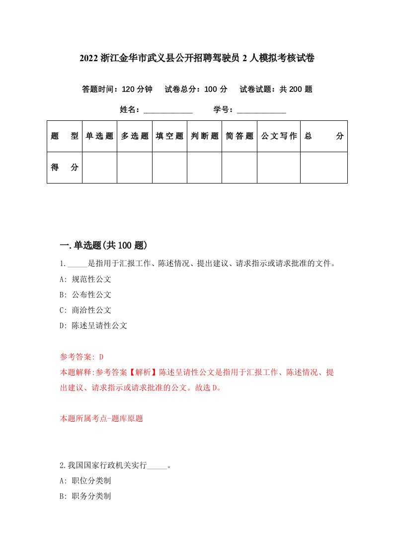 2022浙江金华市武义县公开招聘驾驶员2人模拟考核试卷5