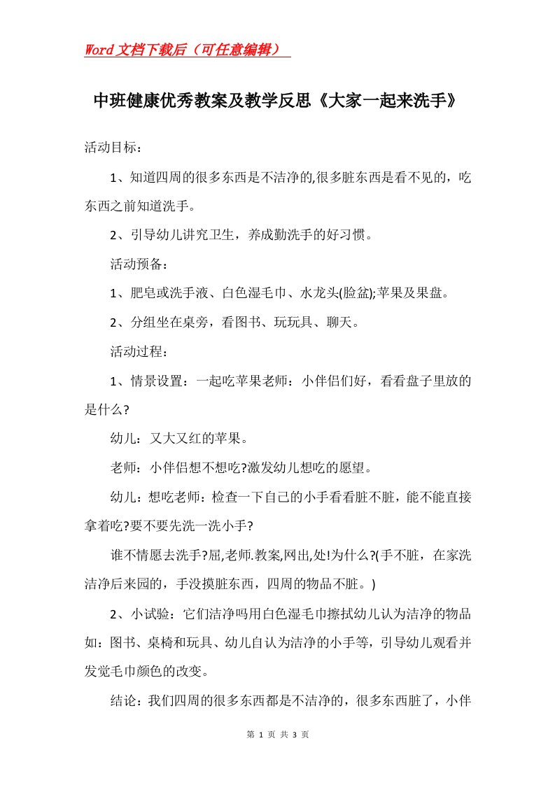 中班健康优秀教案及教学反思大家一起来洗手