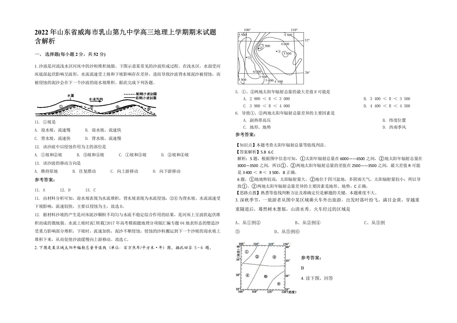 2022年山东省威海市乳山第九中学高三地理上学期期末试题含解析