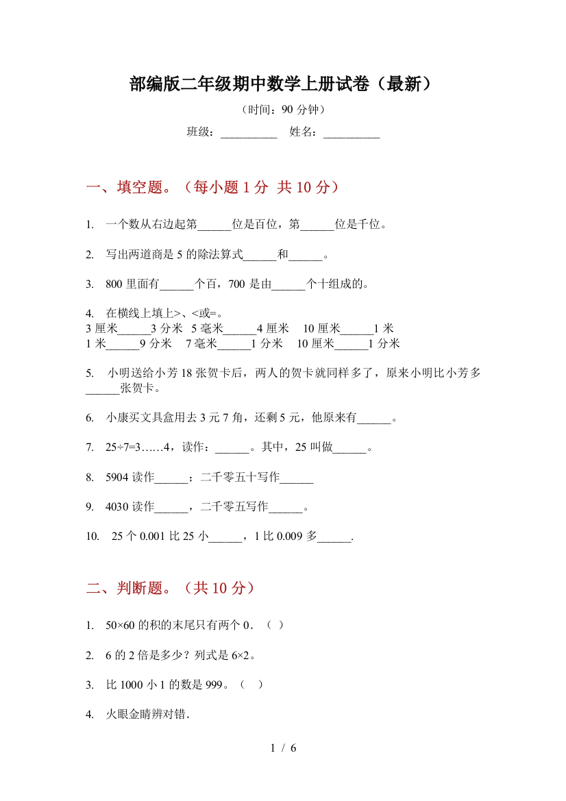 部编版小学二年级期中数学上册试卷(最新)