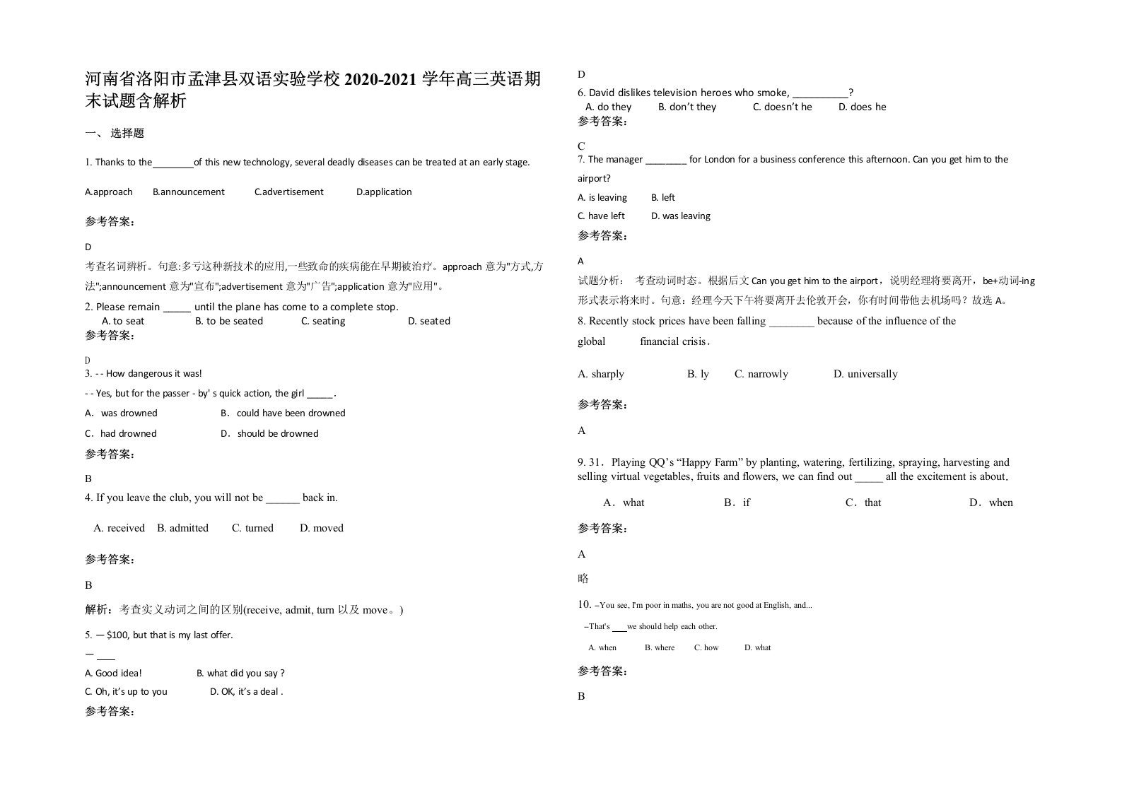 河南省洛阳市孟津县双语实验学校2020-2021学年高三英语期末试题含解析