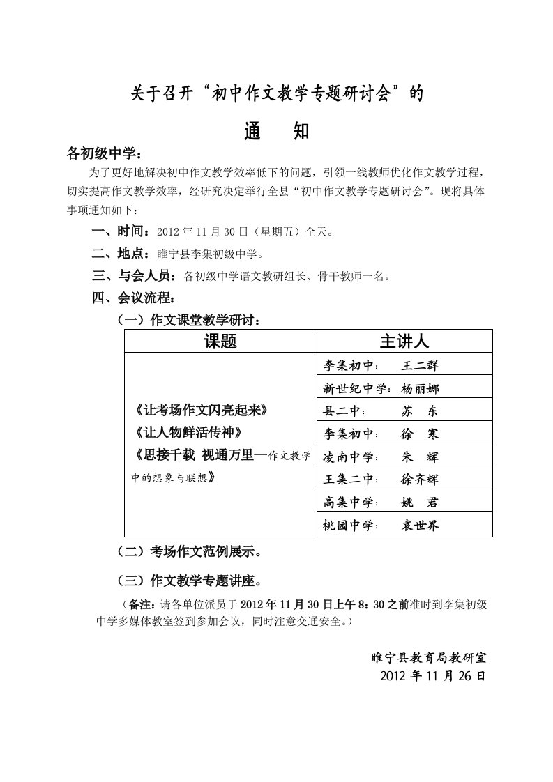 作文专题研讨会通知