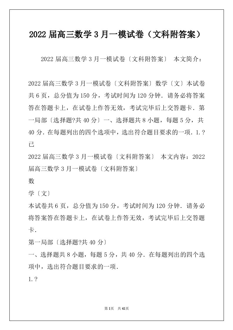 2022届高三数学3月一模试卷（文科附答案）