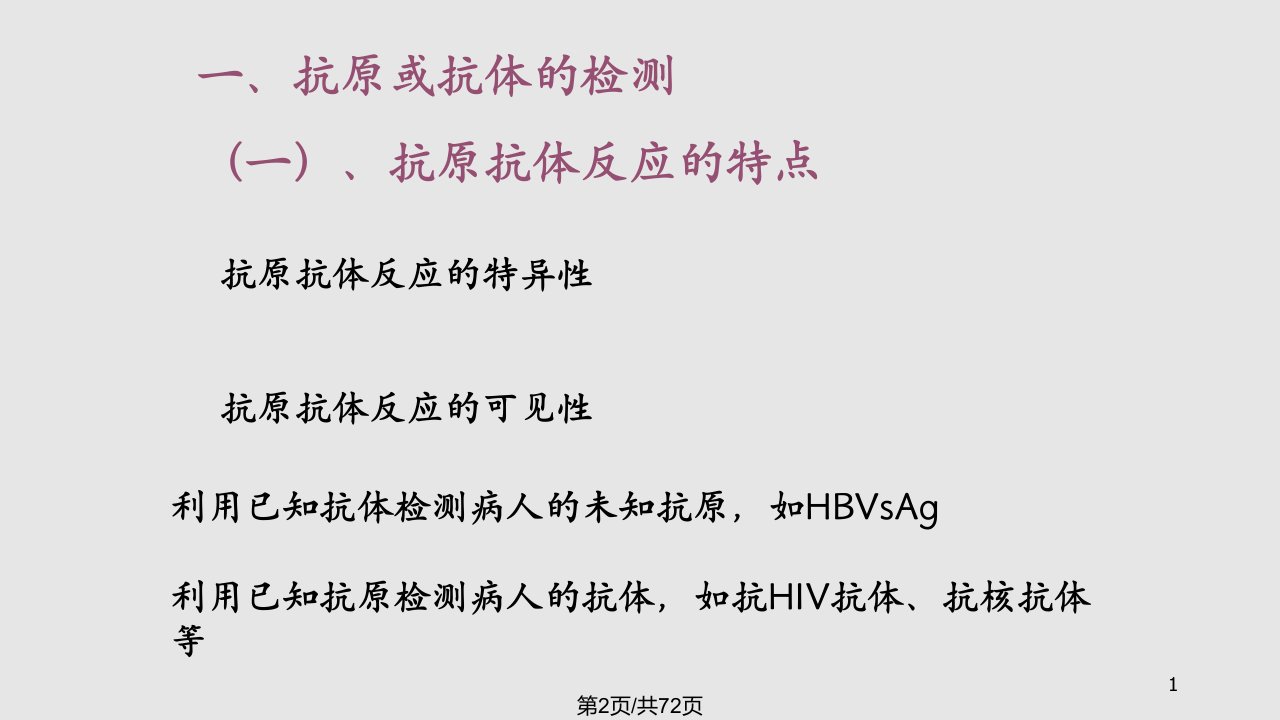 医学免疫学教学资料免疫诊断与免疫治疗