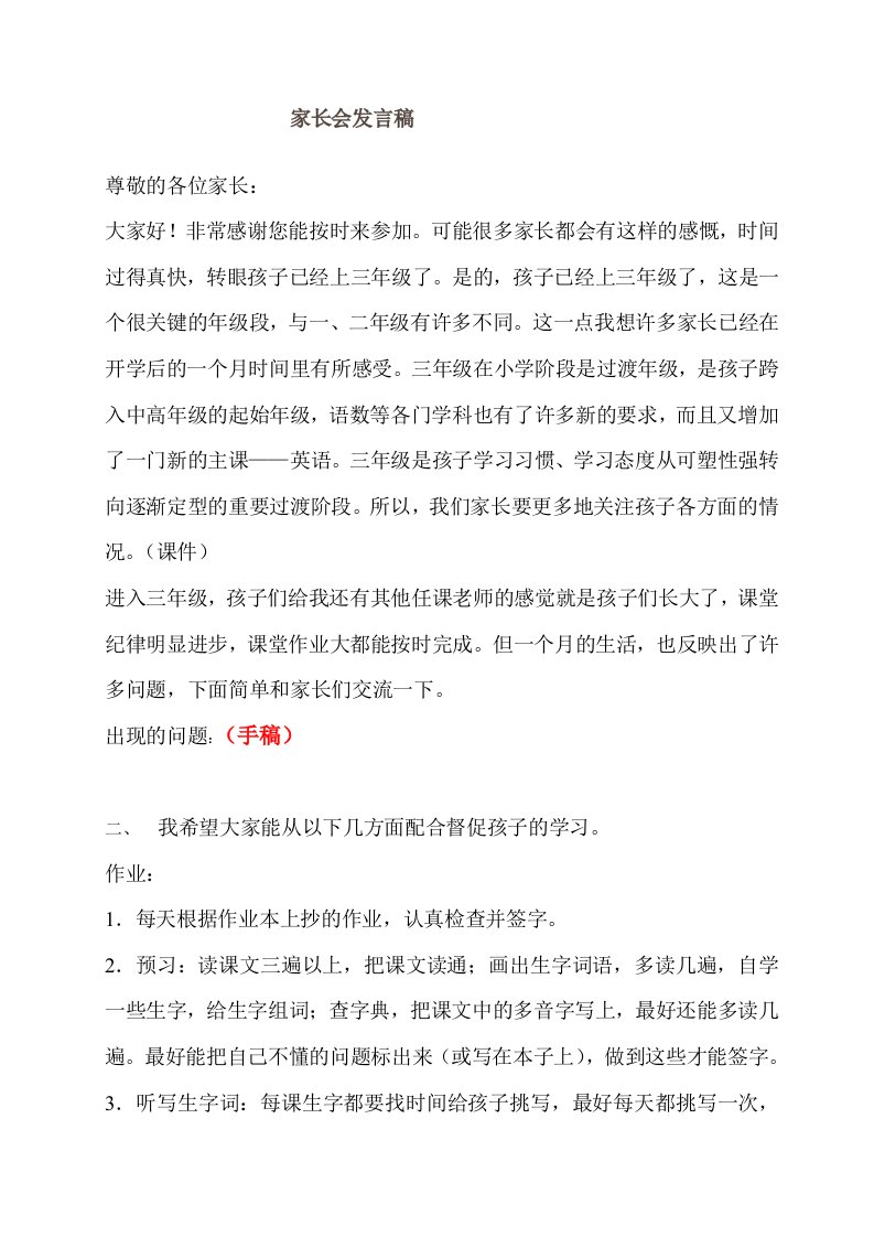 三年级家长会班主任发言稿