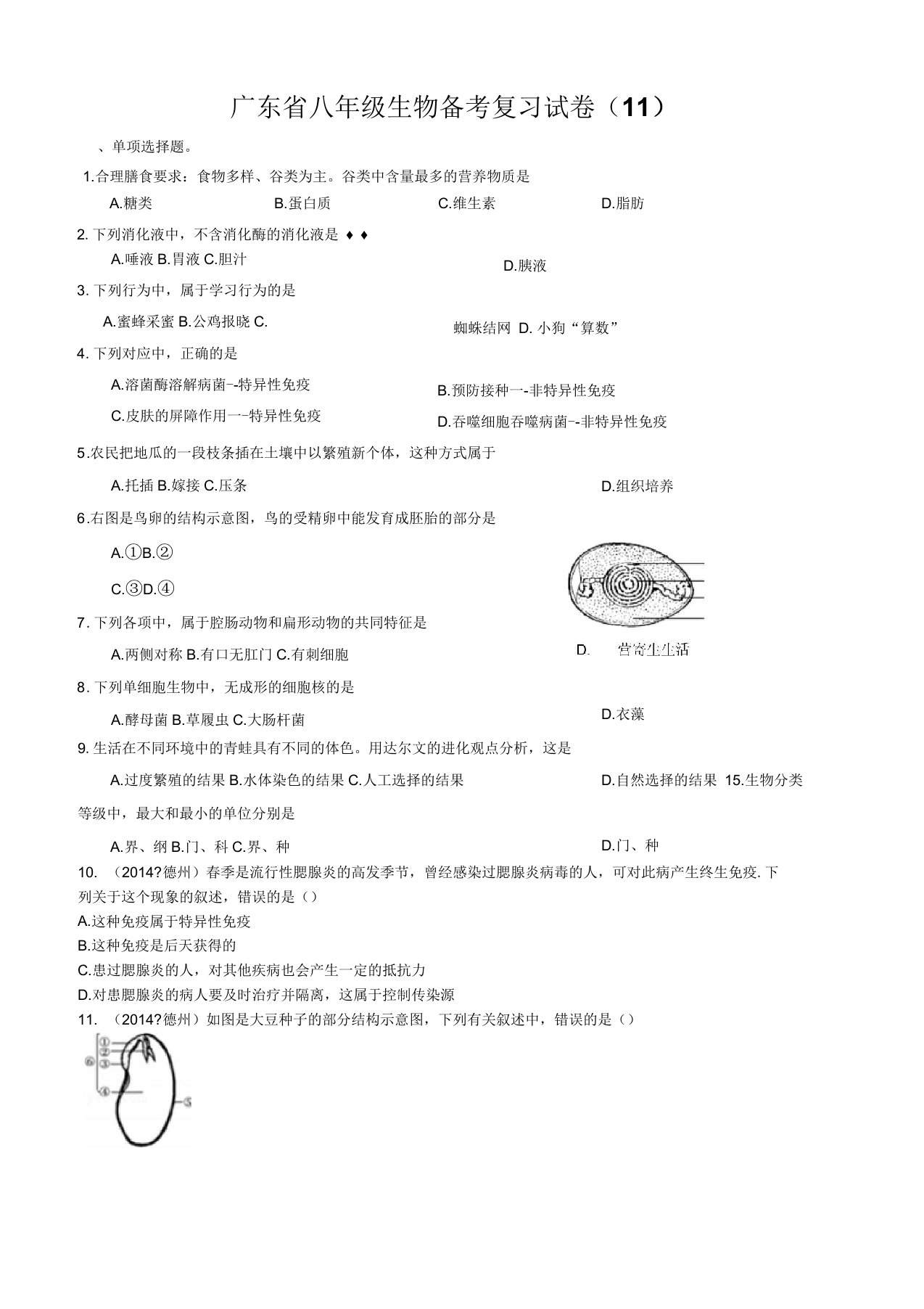 八年级生物试卷备考复习试卷