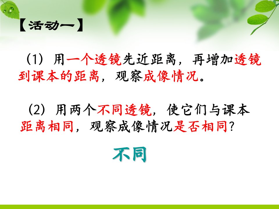 苏科版初中物理探究凸透镜成像的规律课件