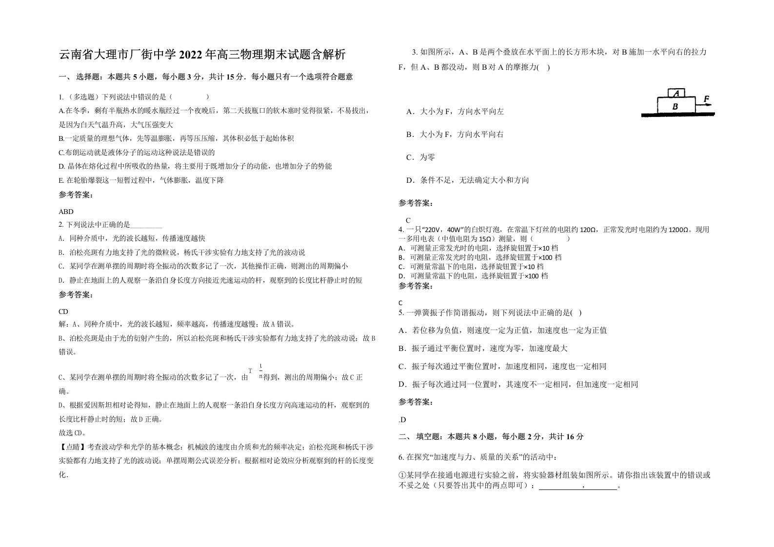 云南省大理市厂街中学2022年高三物理期末试题含解析