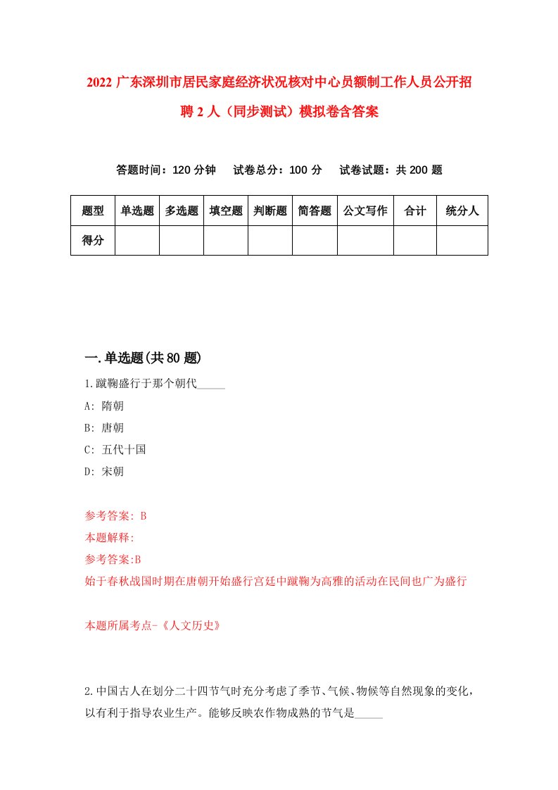 2022广东深圳市居民家庭经济状况核对中心员额制工作人员公开招聘2人同步测试模拟卷含答案5