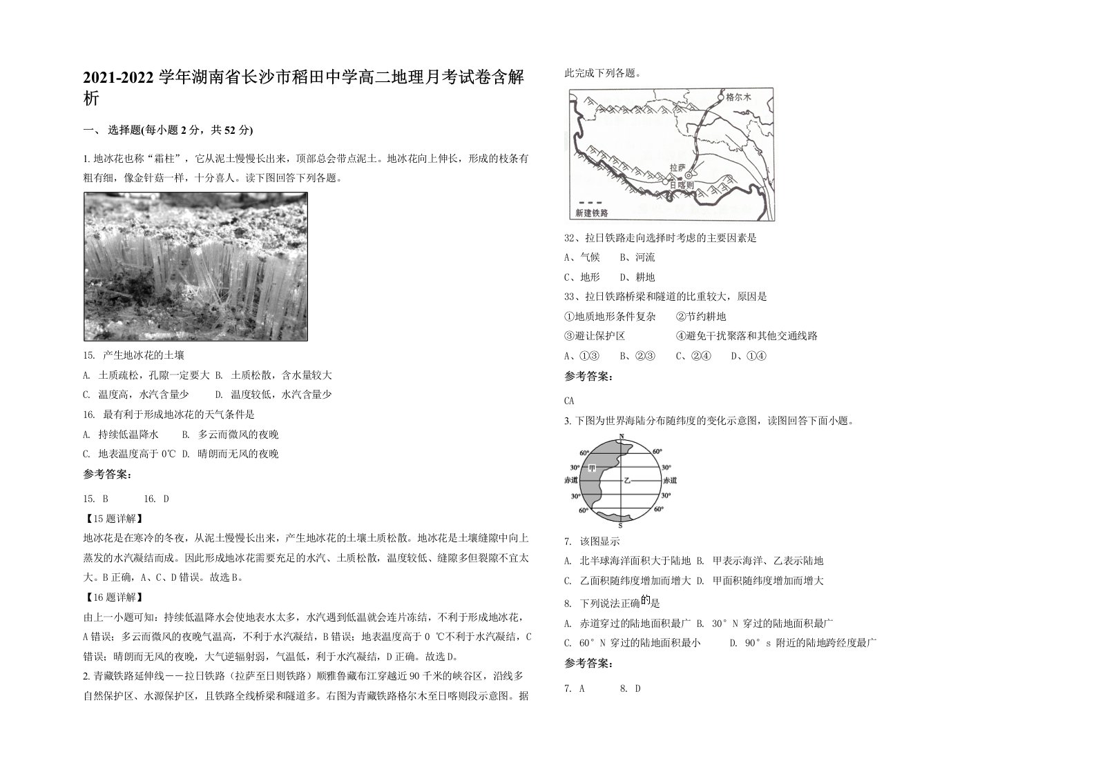 2021-2022学年湖南省长沙市稻田中学高二地理月考试卷含解析