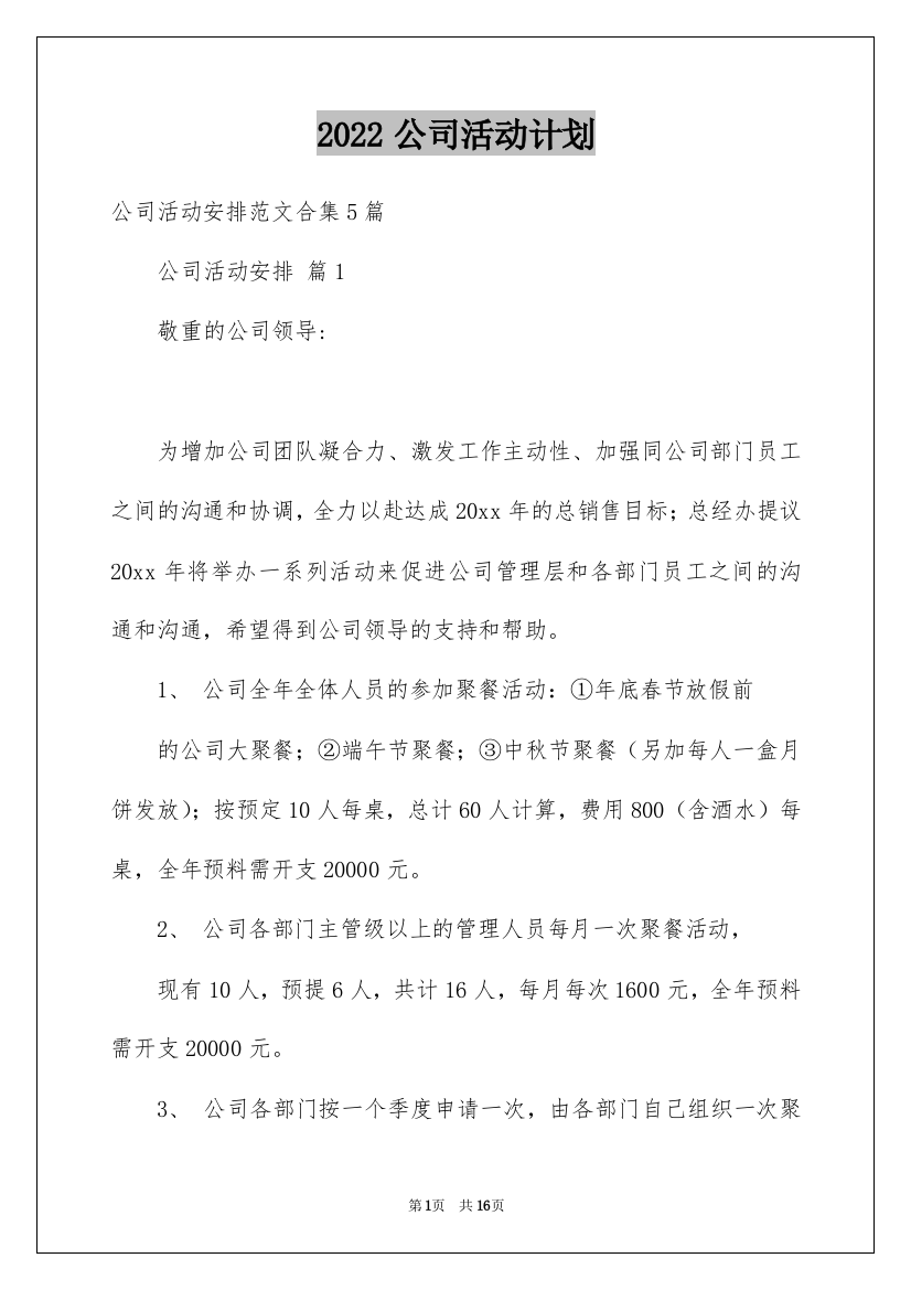 2022公司活动计划_34