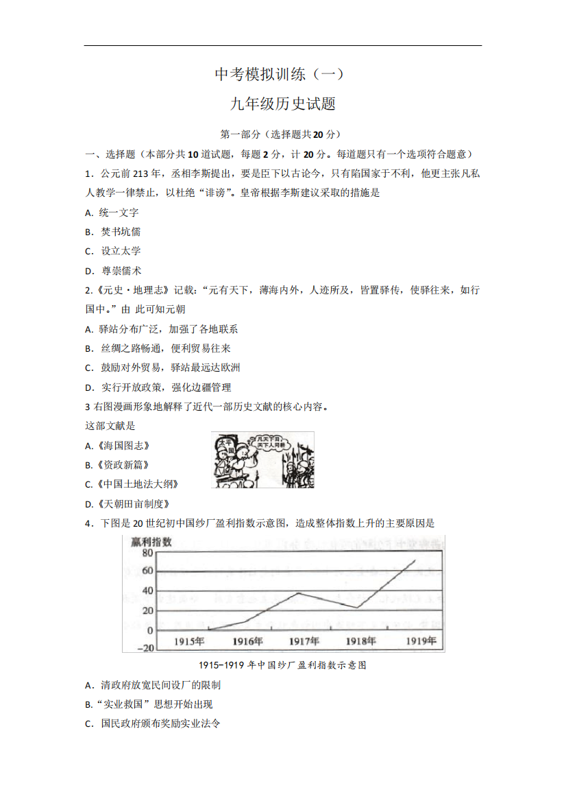 最新精品全国统编版历史中招模拟题(无答案)