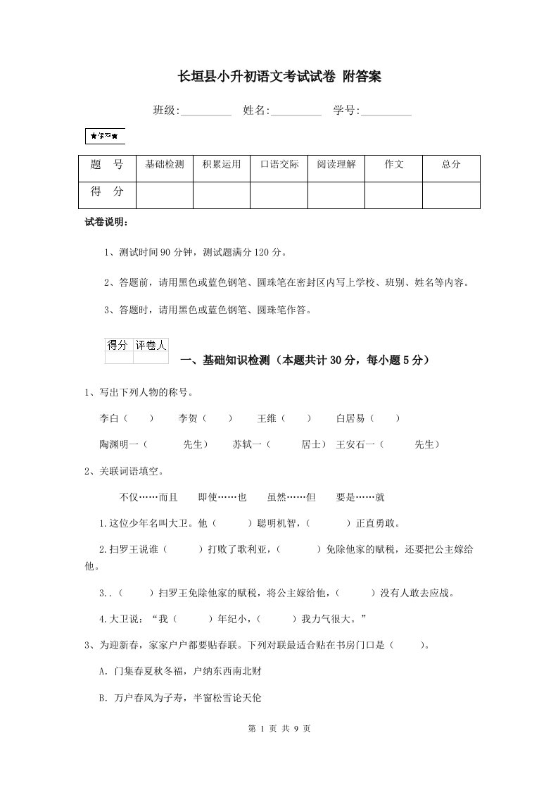 长垣县小升初语文考试试卷