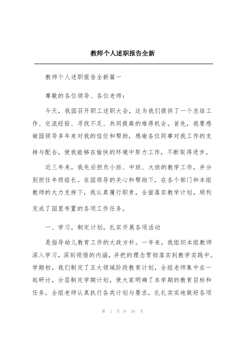 教师个人述职报告全新