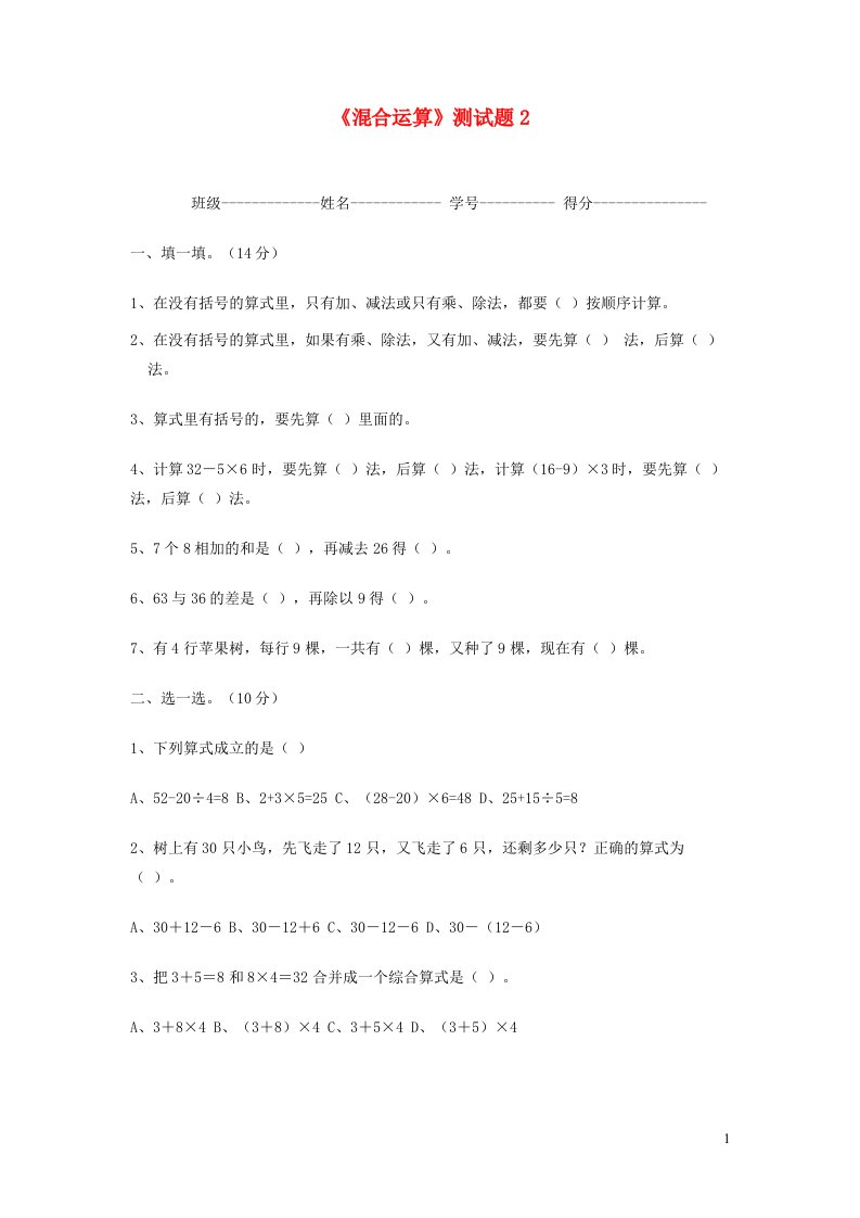 二年级数学下册第五单元混合运算测试题新人教版