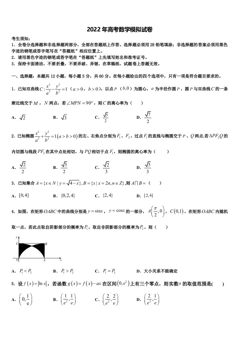 2022届四川省遂宁市高三第二次诊断性检测数学试卷含解析