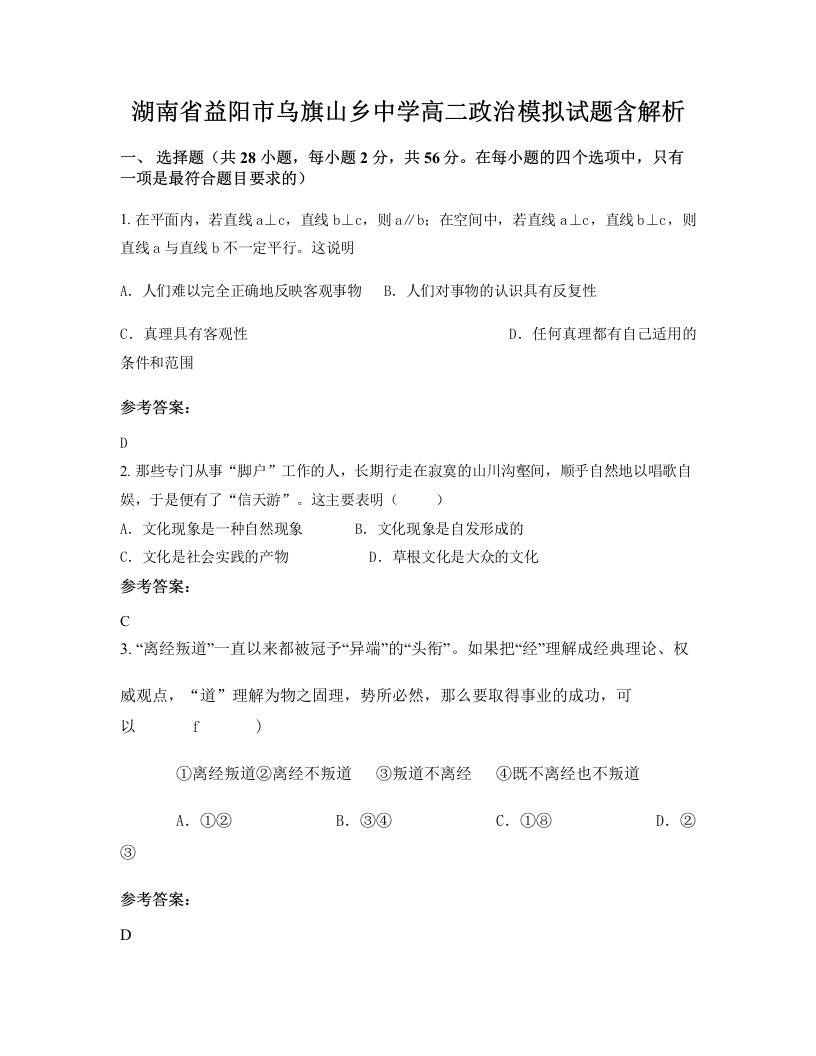 湖南省益阳市乌旗山乡中学高二政治模拟试题含解析