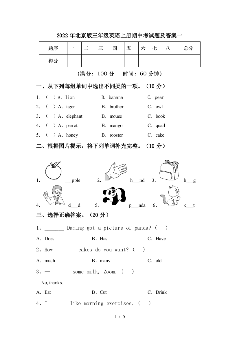 2022年北京版三年级英语上册期中考试题及答案一