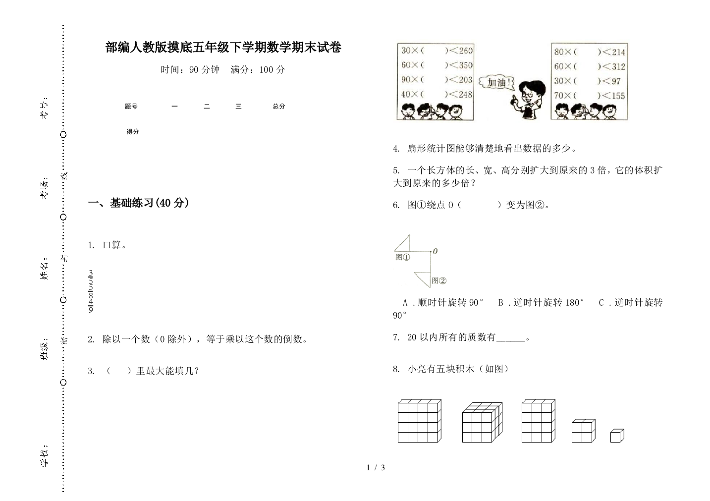 部编人教版摸底五年级下学期数学期末试卷