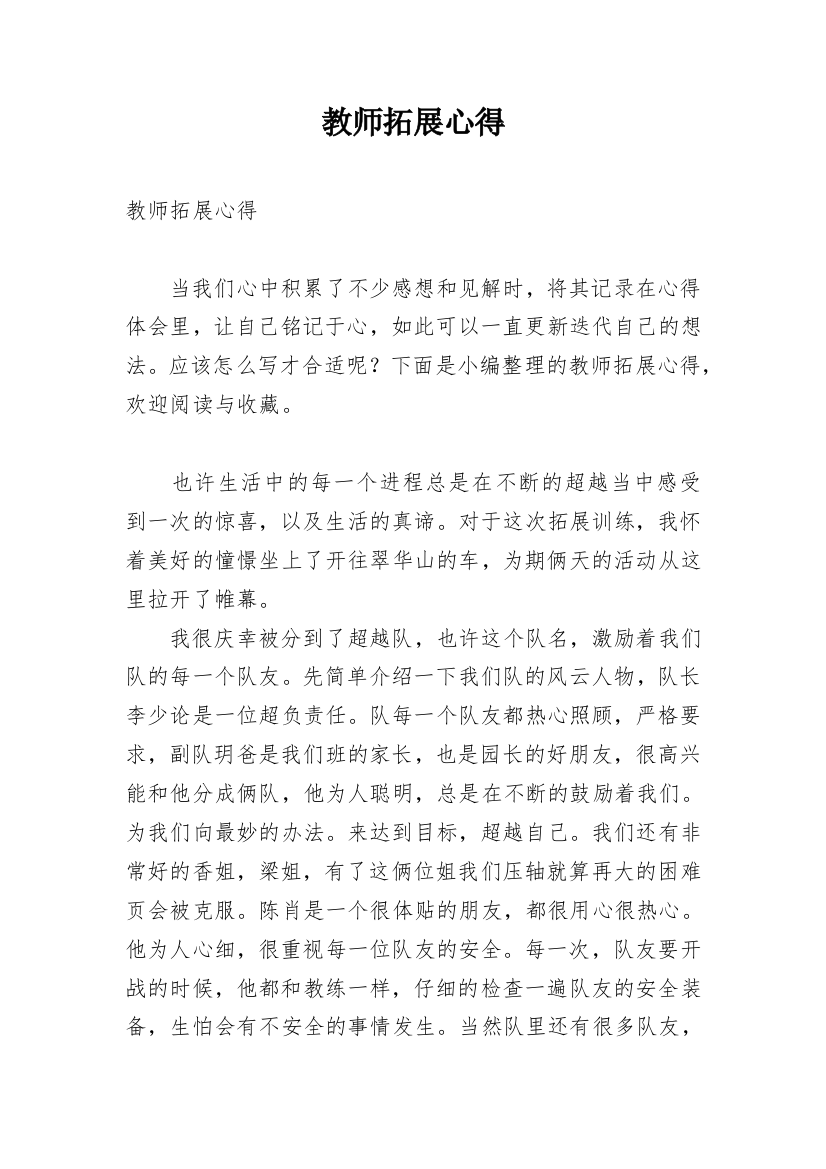 教师拓展心得