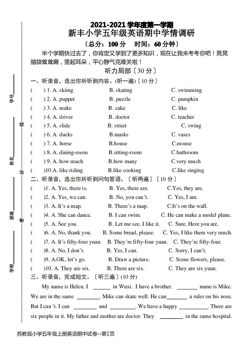 苏教版小学五年级上册英语期中试卷