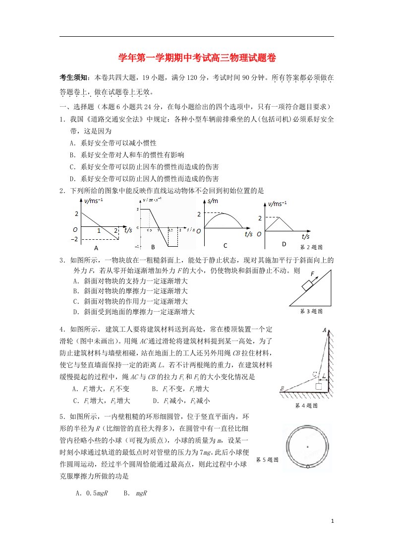 浙江省湖州市三县高三物理上学期期中联考试题新人教版